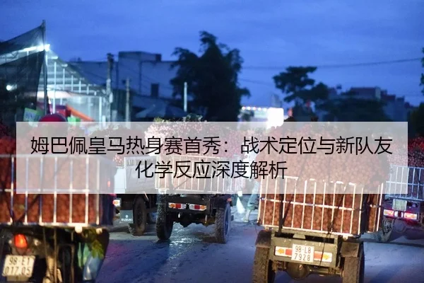 mu-ba-pei-huang-ma-re-shen-sai-shou-xiu-zhan-shu-ding-wei-yu-xin-dui-you-hua-xue-fan-ying-shen-du-jie-xi-2-749.jpg