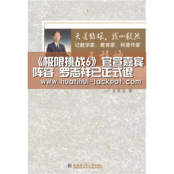 《极限挑战6》官宣嘉宾阵容 罗志祥已正式退出 老成员也会回归_华体会综合娱乐平台(图1) 华体会真人娱乐中心